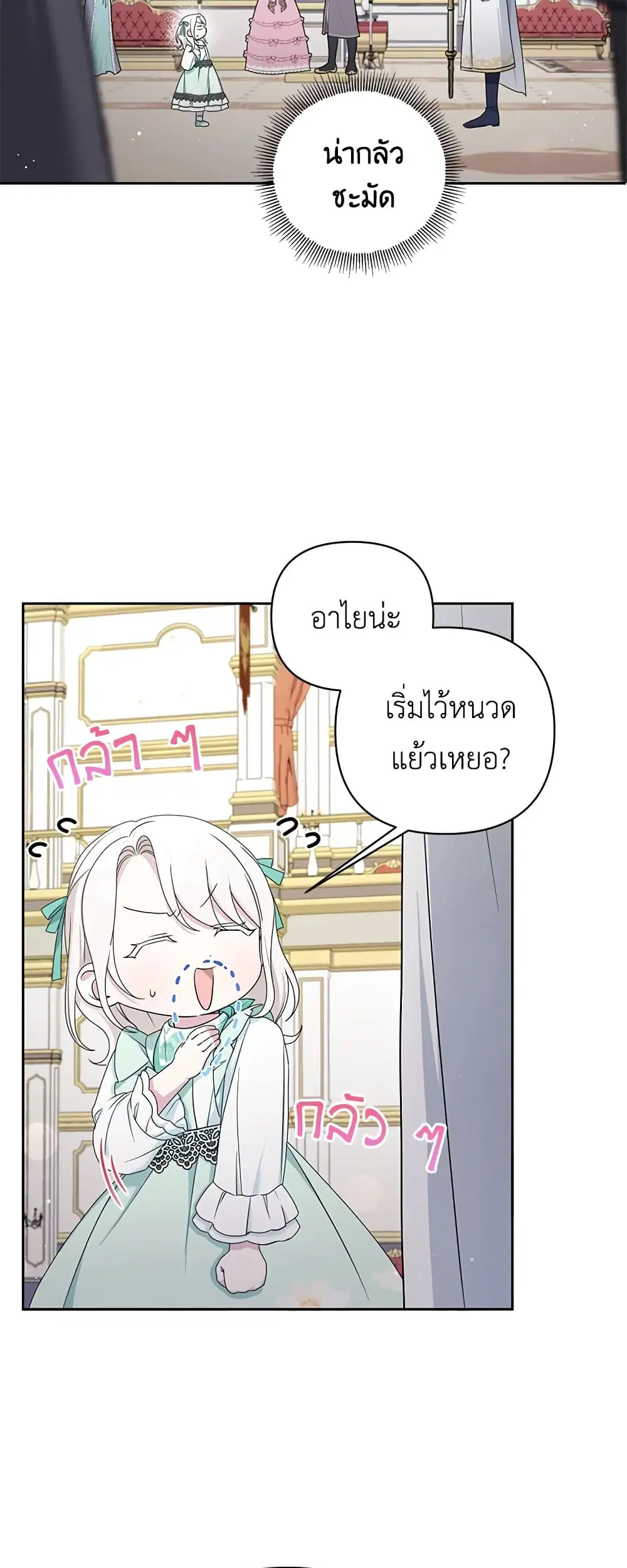 The Wicked Little Princess ตอนที่ 51 หน้า 15