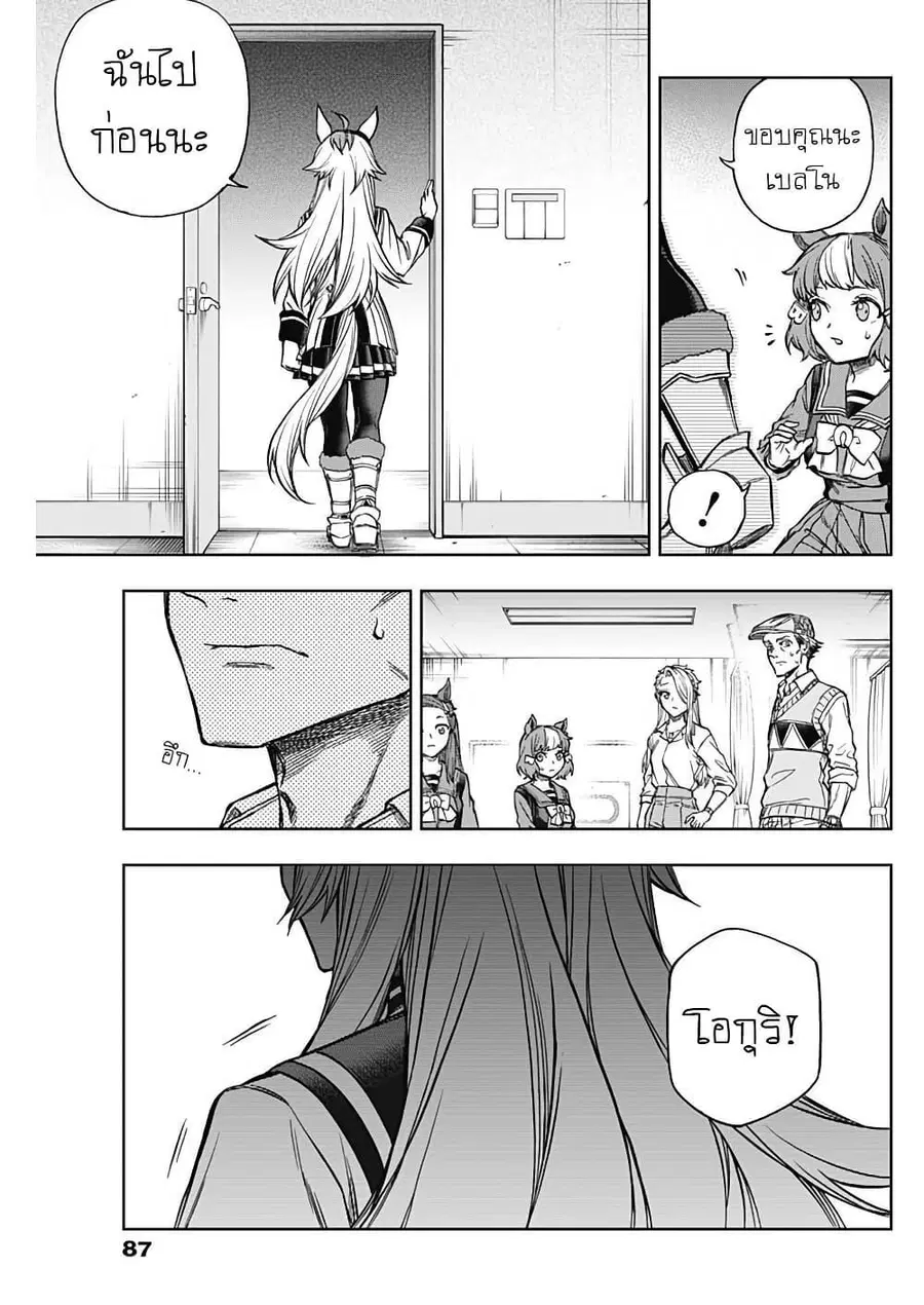 Uma Musume: Cinderella Gray ตอนที่ 182 หน้า 11