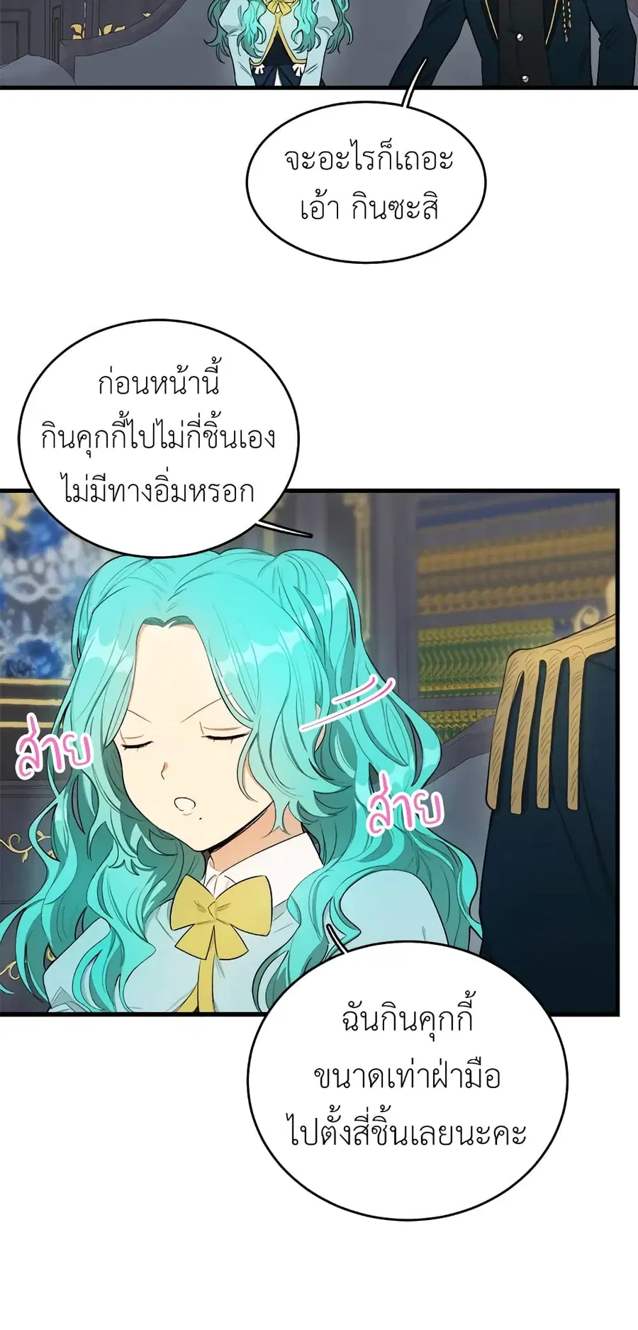 The Young Lady Is a Royal Chef ตอนที่ 48 หน้า 16