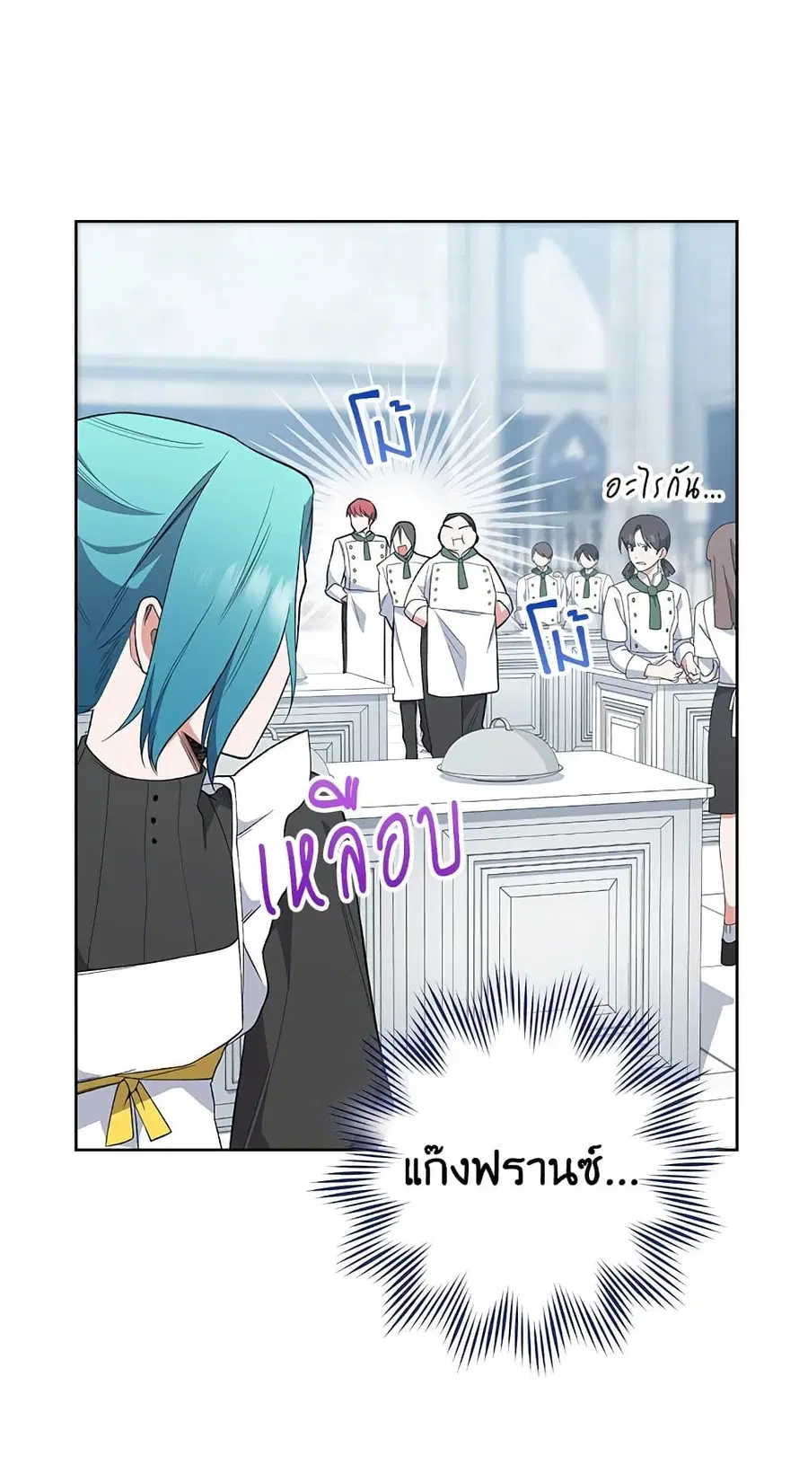 The Young Lady Is a Royal Chef ตอนที่ 57 หน้า 47