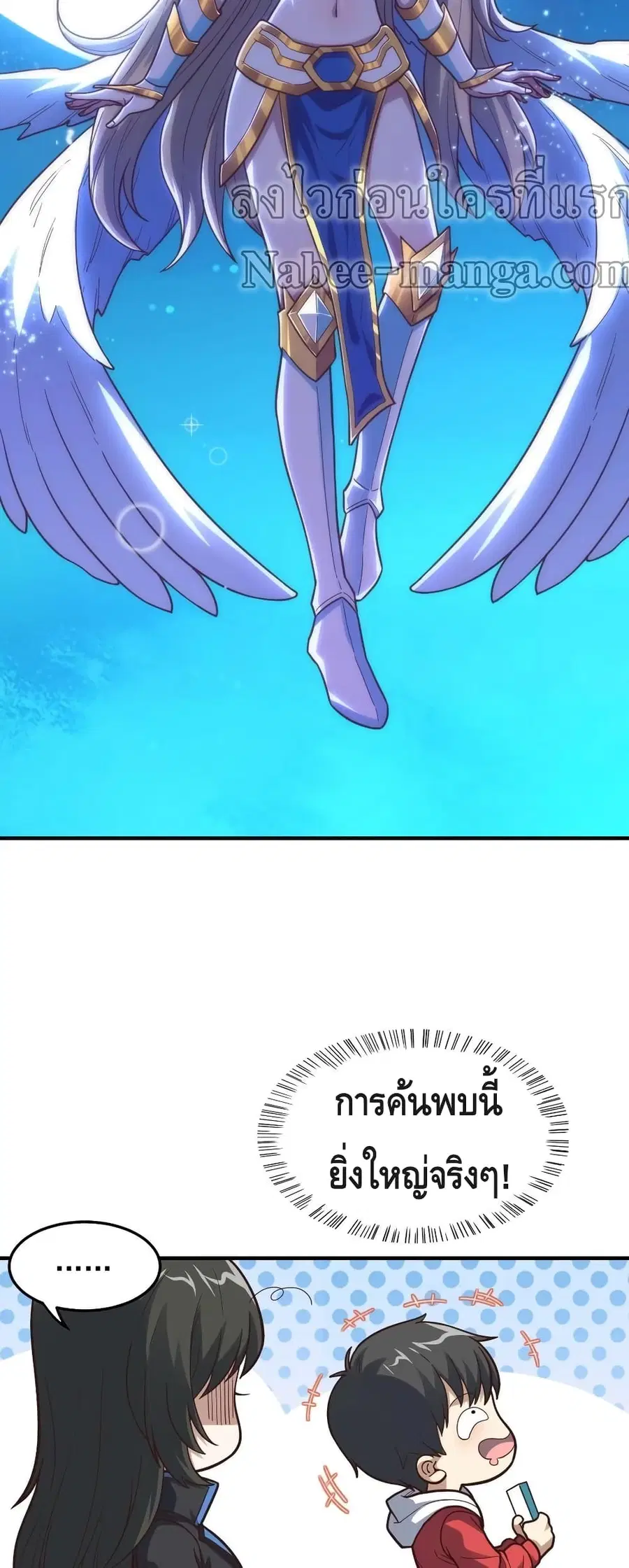 High Energy Strikes ตอนที่ 181 หน้า 21