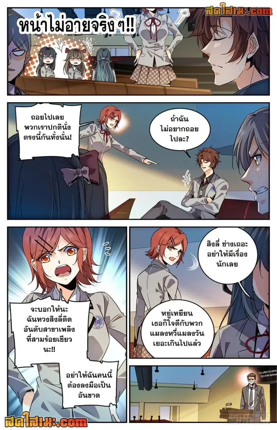 Versatile Mage ตอนที่ 288 หน้า 8