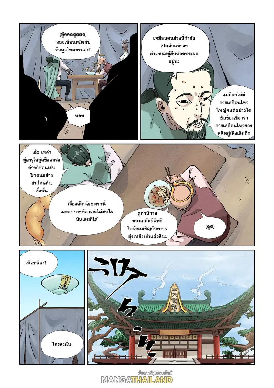 Tales of Demons and Gods ตอนที่ 423 หน้า 13