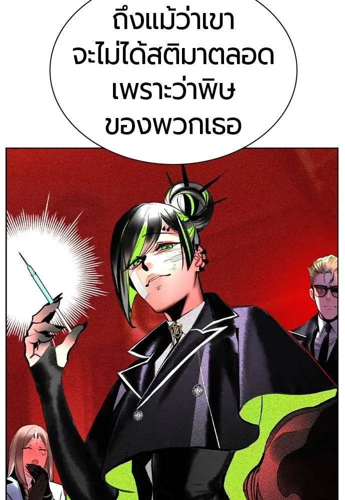 Jungle Juice ตอนที่ 134 หน้า 161