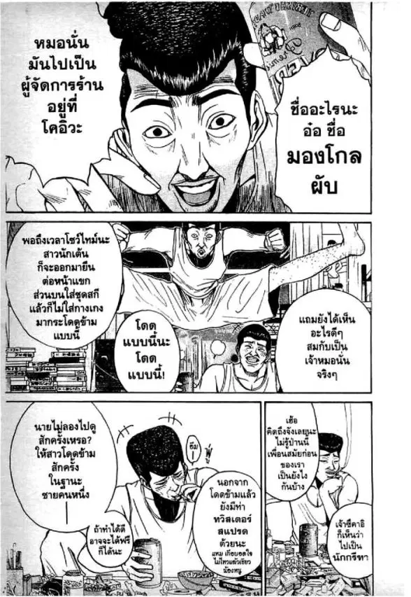 GTO : Great Teacher Onizuka ตอนที่ 60 หน้า 14