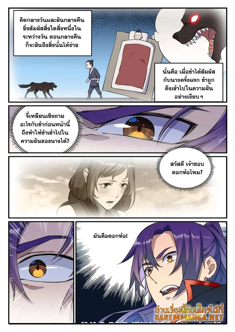 Bailian Chengshen ตอนที่ 649 หน้า 14