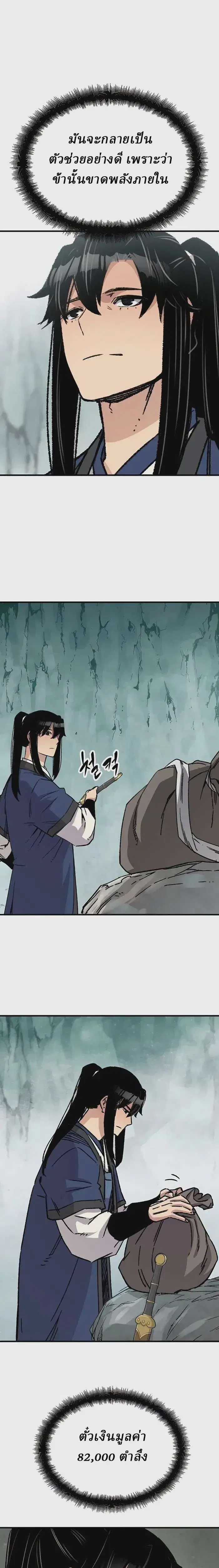 Reborn As The Heavenly Demon ตอนที่ 30 หน้า 19