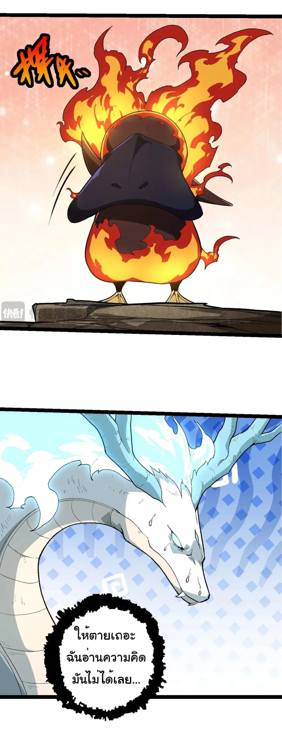 Evolution Begins With A Big Tree ตอนที่ 222 หน้า 7
