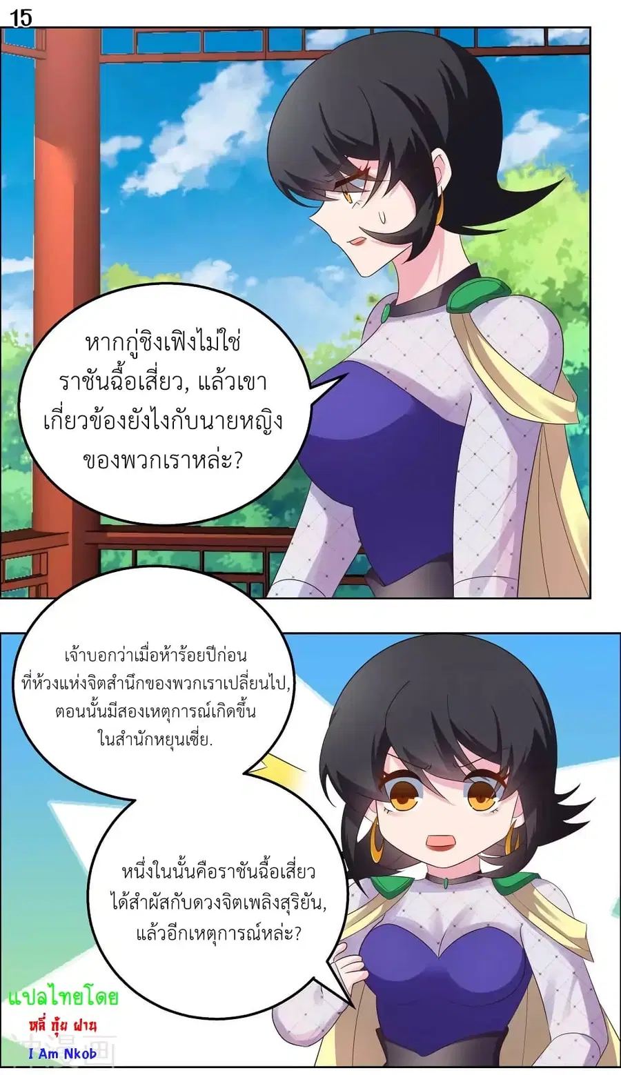 Above All Gods ตอนที่ 182 หน้า 17