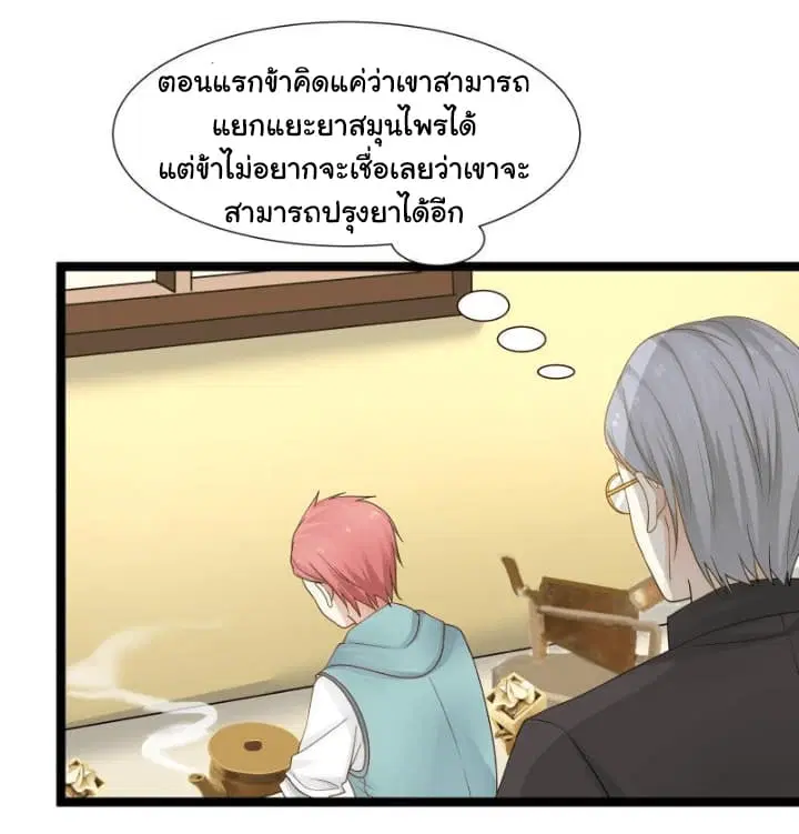 I Have a Dragon in My Body ตอนที่ 33 หน้า 3