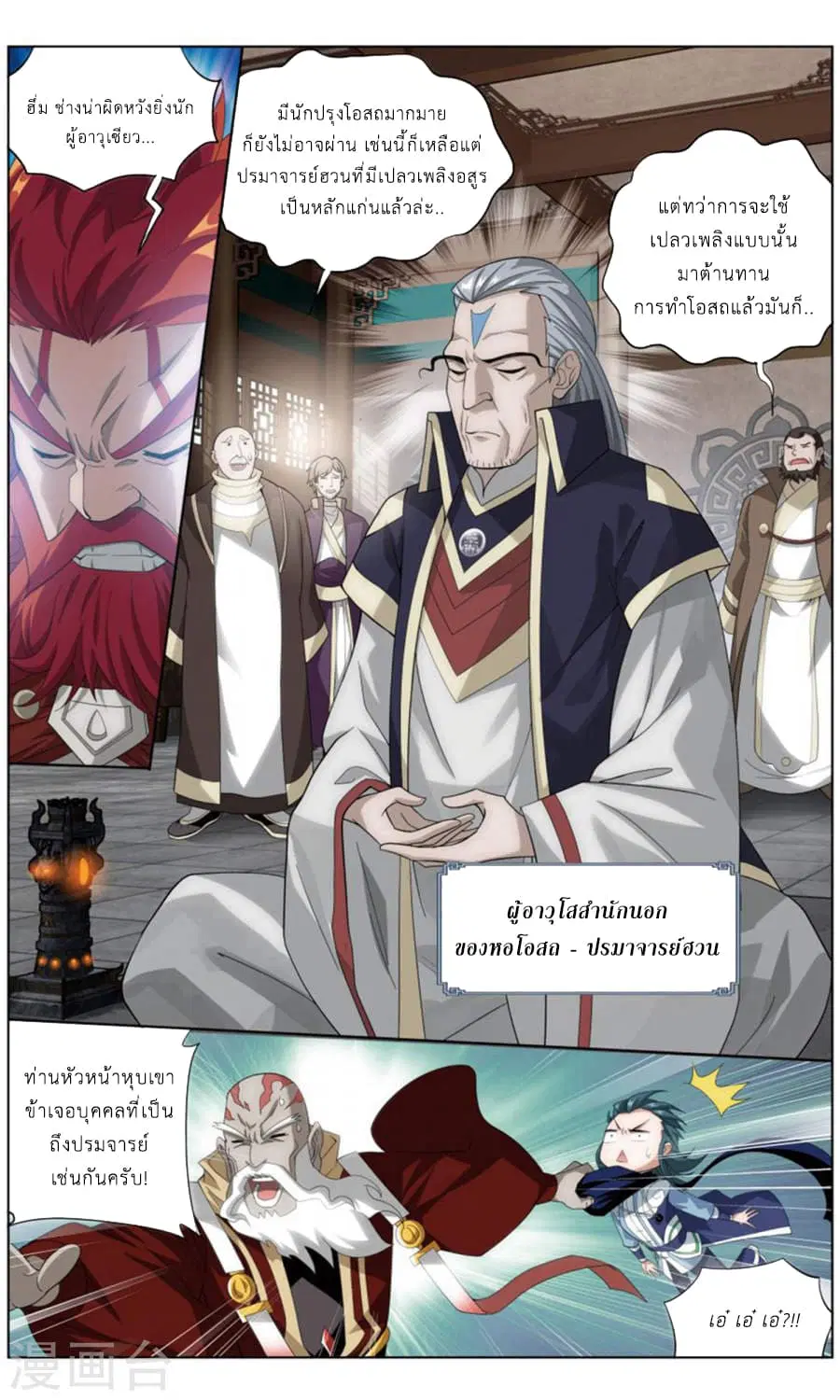 Doupo Cangqiong ตอนที่ 244 หน้า 16