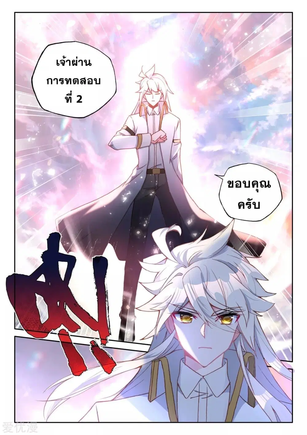 Shen Yin Wang Zuo ตอนที่ 186 หน้า 11