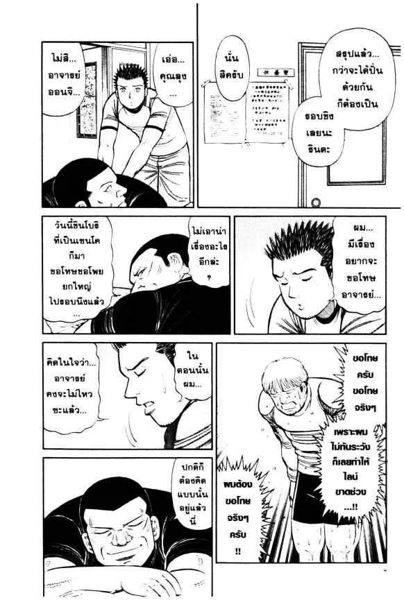 Odds GP! ตอนที่ 47 หน้า 10