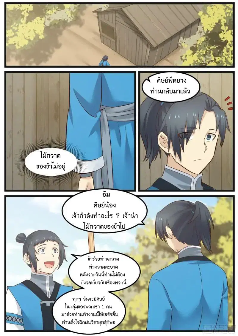 Martial Peak ตอนที่ 39 หน้า 15