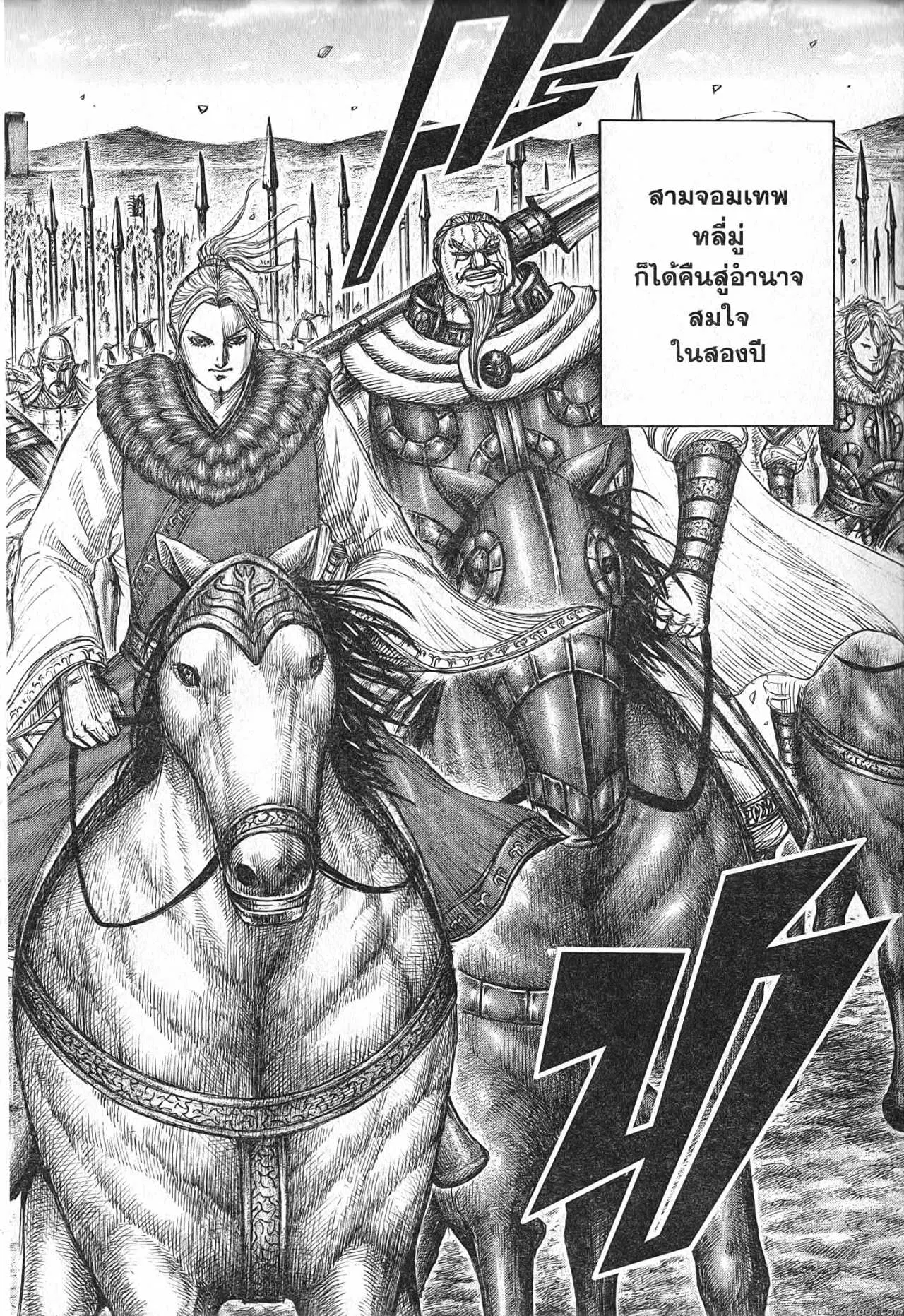 Kingdom ตอนที่ 701 หน้า 18