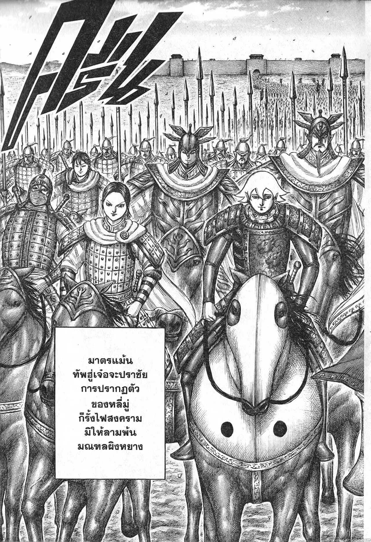 Kingdom ตอนที่ 701 หน้า 19