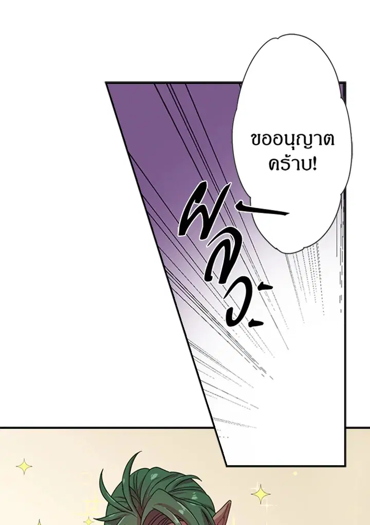 Satan’s Bride ตอนที่ 5 หน้า 21