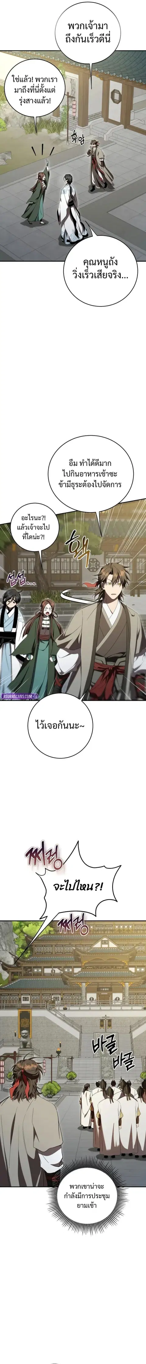 Path of the Shaman ตอนที่ 153 หน้า 13