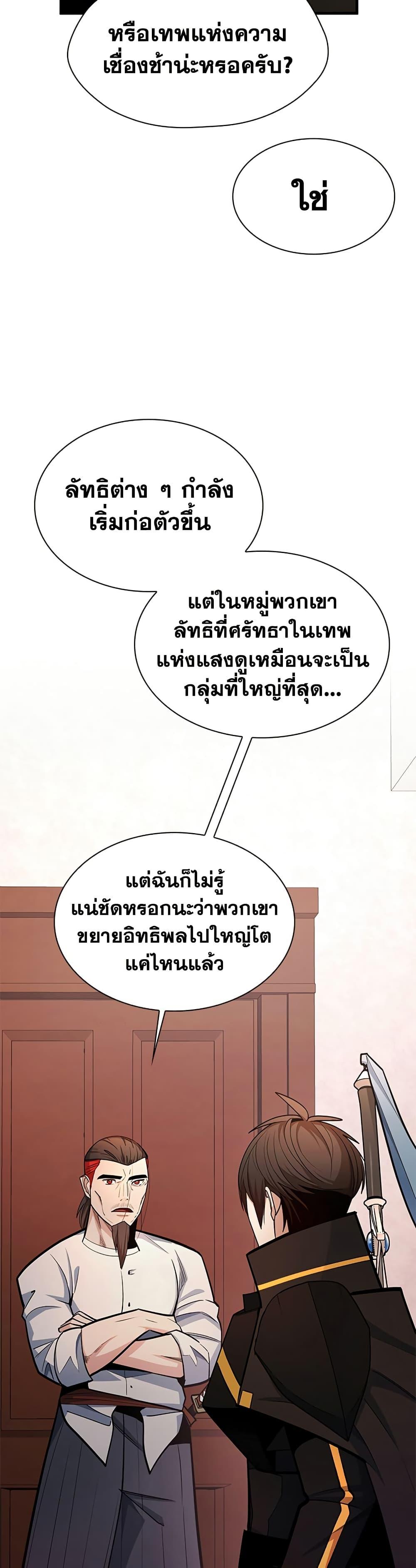 The Tutorial is Too Hard โลกฝึกสอนสุดโหดร้าย ตอนที่ 256 หน้า 14