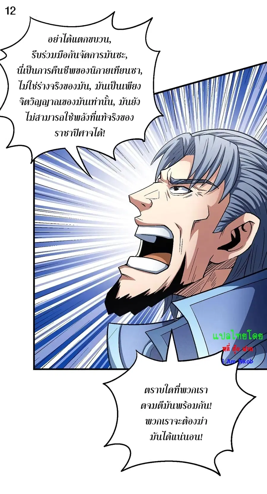 God of Martial Arts ตอนที่ 391 หน้า 13