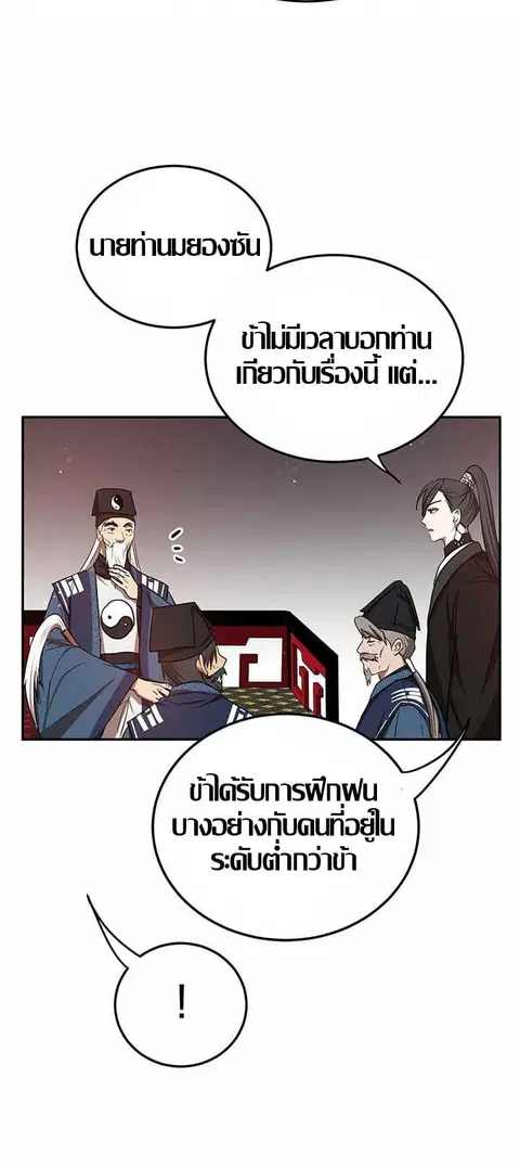 Path of the Shaman ตอนที่ 12 หน้า 52