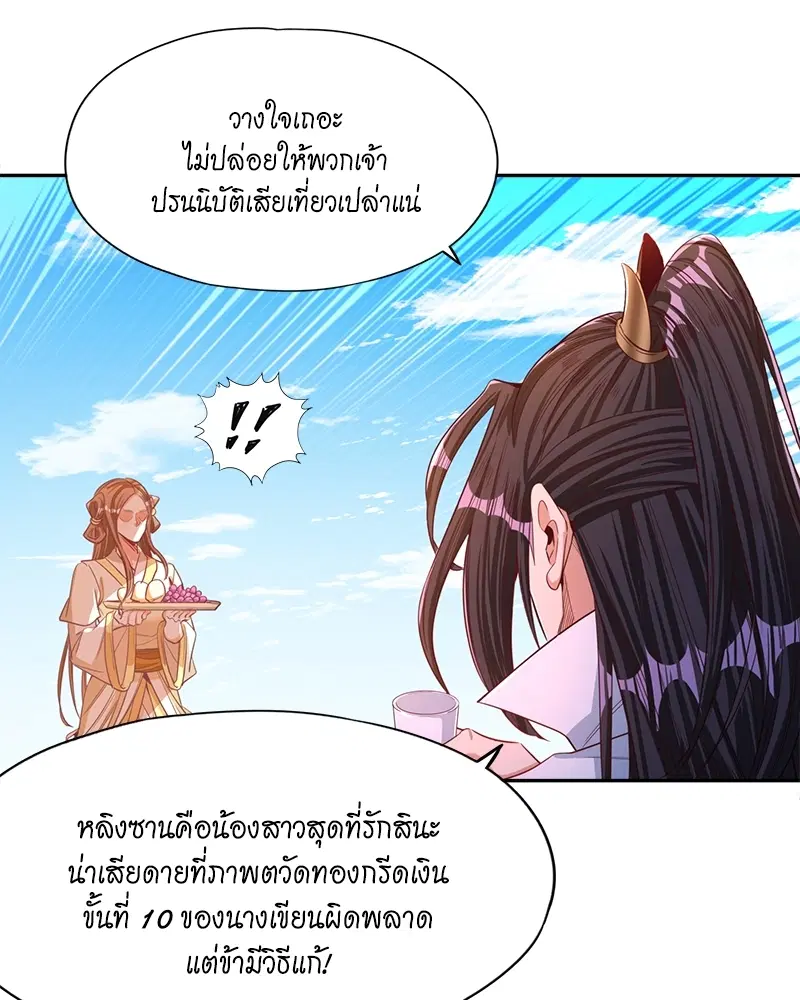 The Time of Rebirth ตอนที่ 108 หน้า 32