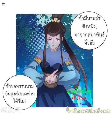 Above All Gods ตอนที่ 39 หน้า 22