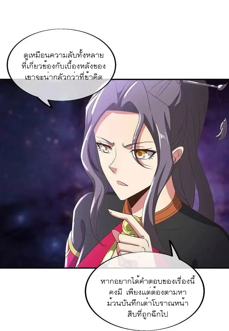 Peerless Battle Spirit ตอนที่ 546 หน้า 8