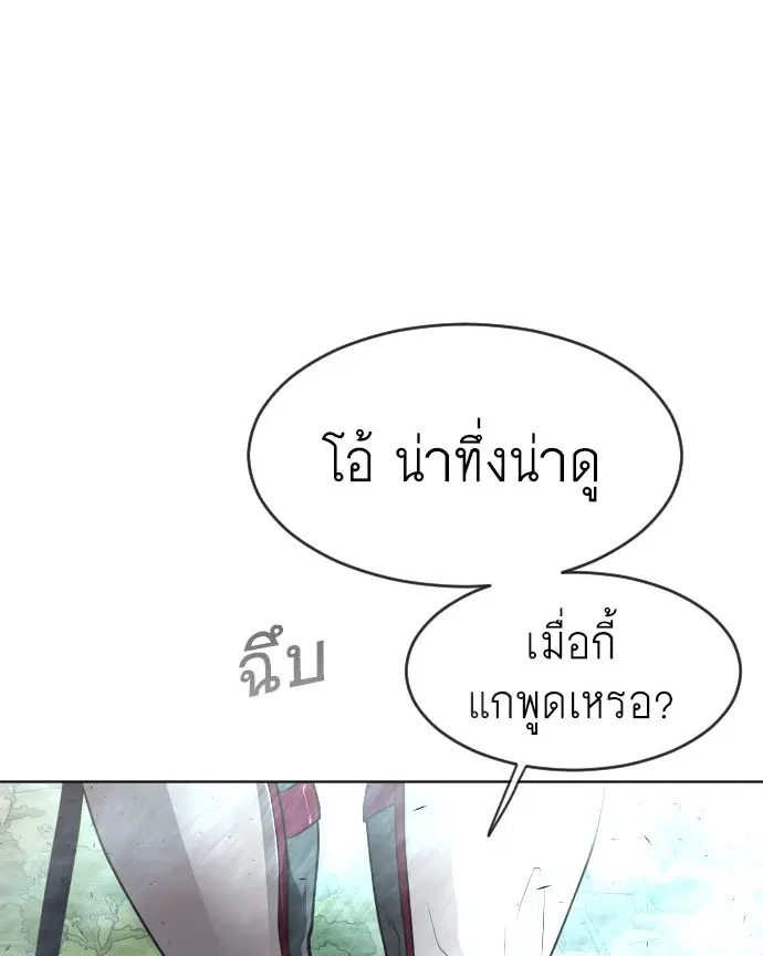 Superhuman Era ตอนที่ 111 หน้า 6