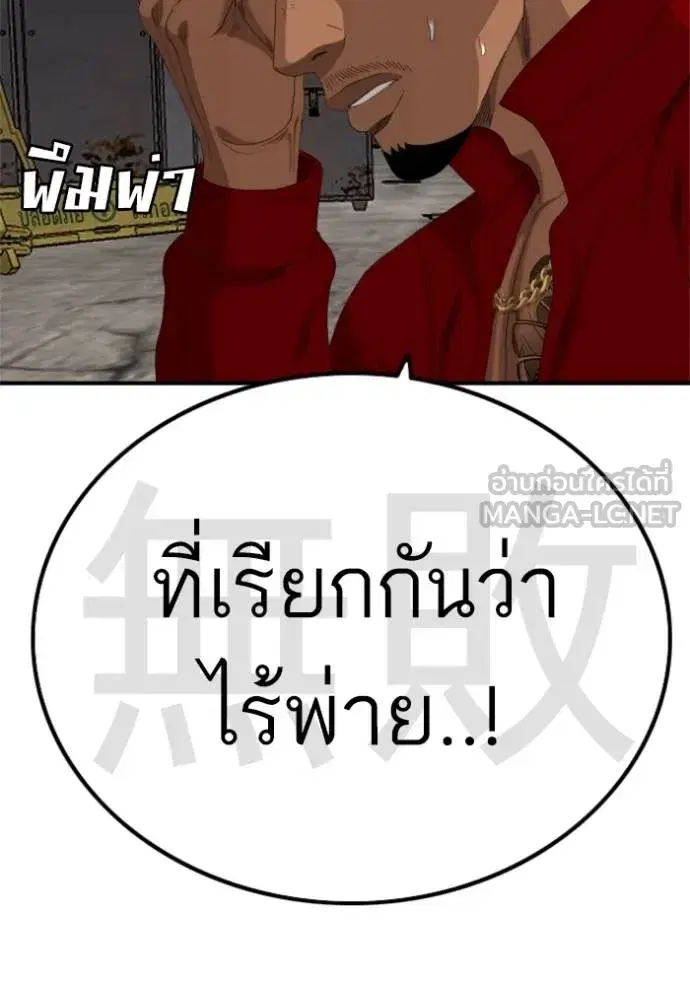Bad Guy ตอนที่ 240 หน้า 105