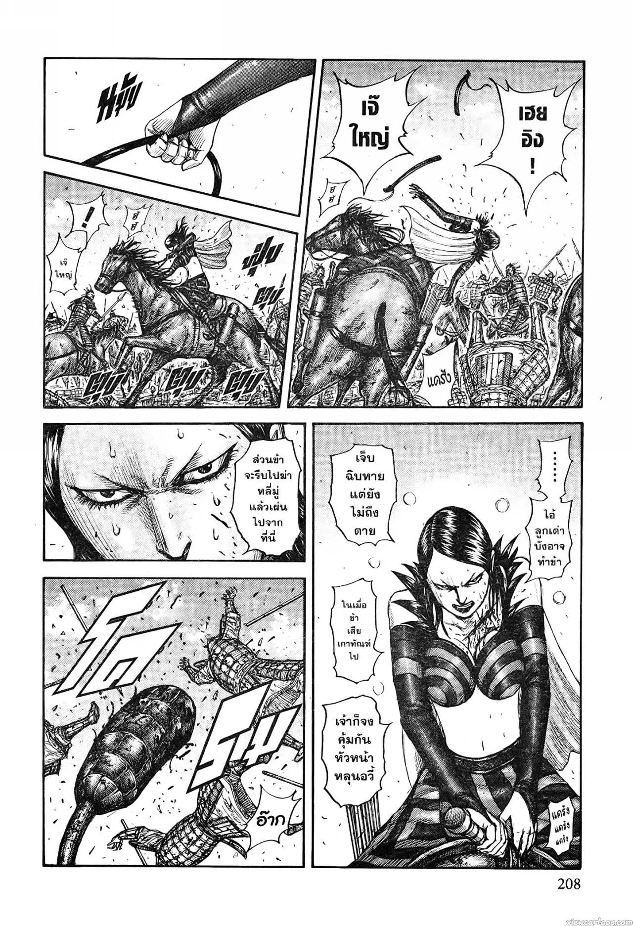 Kingdom ตอนที่ 746 หน้า 7