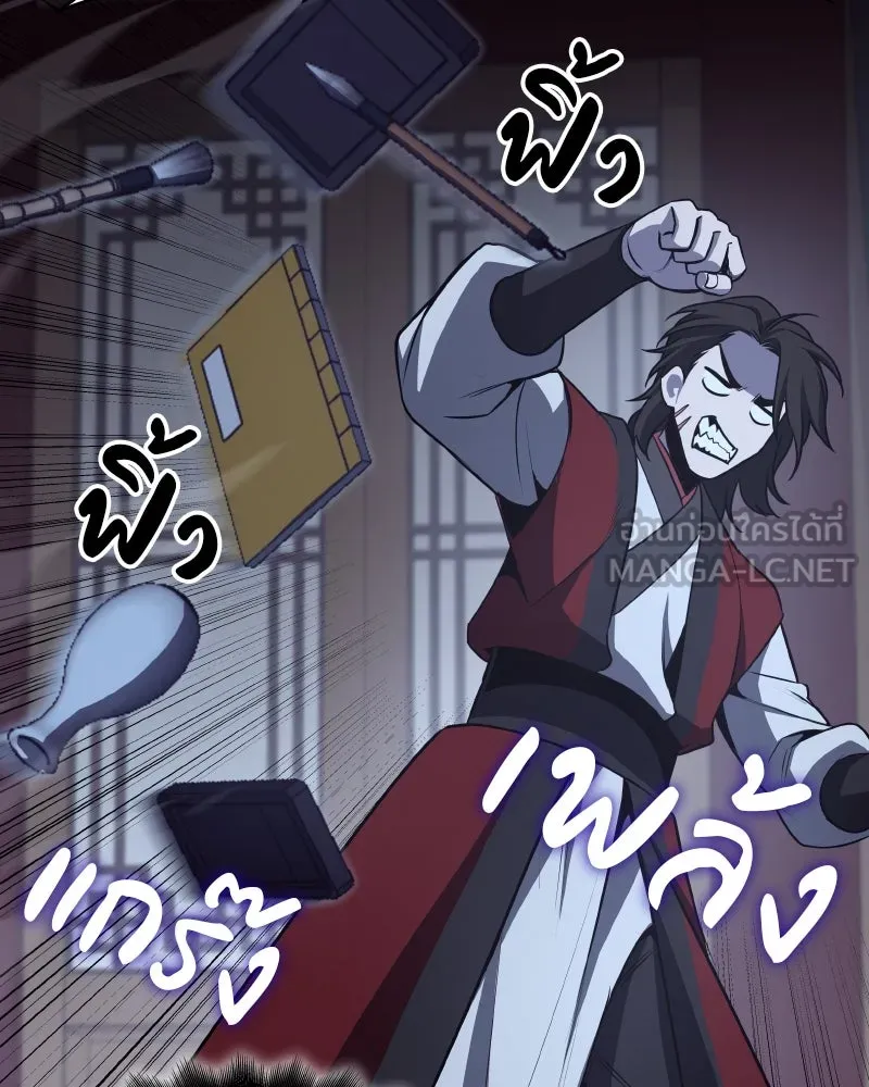 I Reincarnated As The Crazed Heir เกิดอีกทีเป็นว่าที่ประมุขลัทธิมาร ตอนที่ 93 หน้า 117