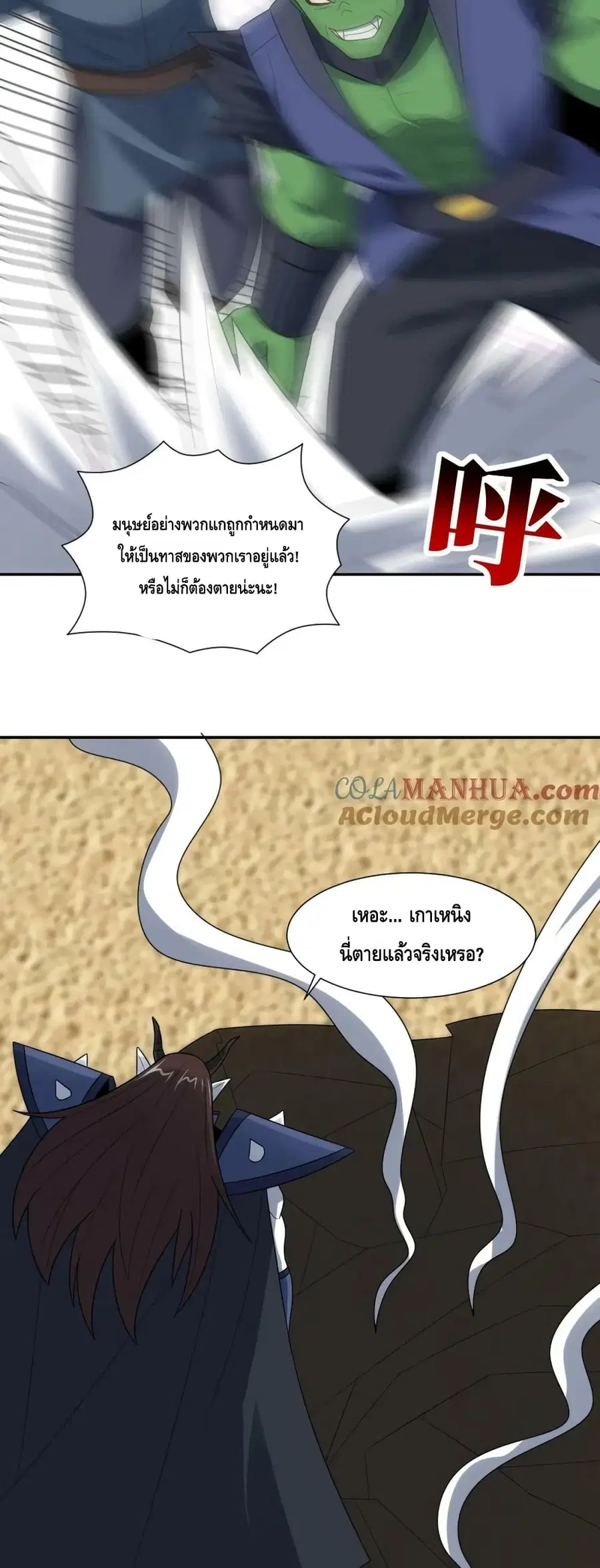 High Energy Strikes ตอนที่ 260 หน้า 8