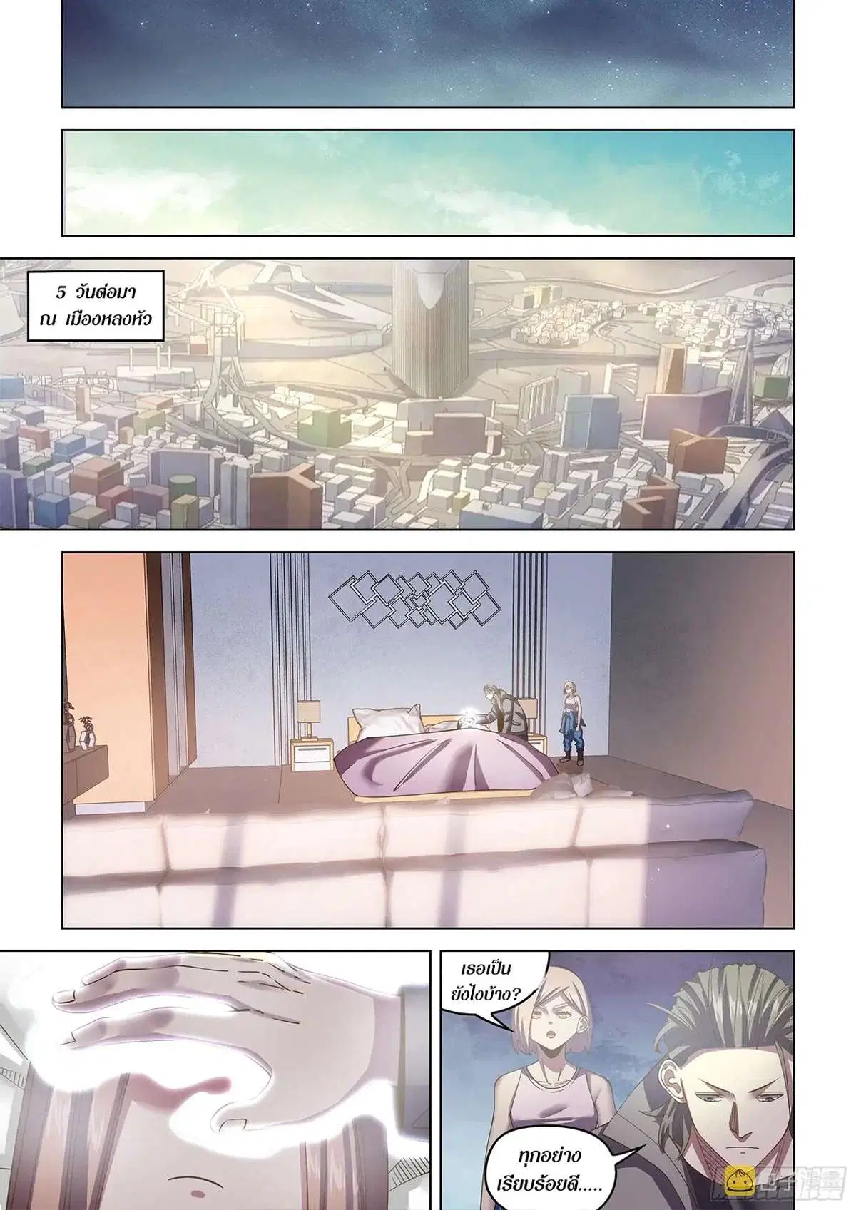 The Last Human ตอนที่ 466 หน้า 13