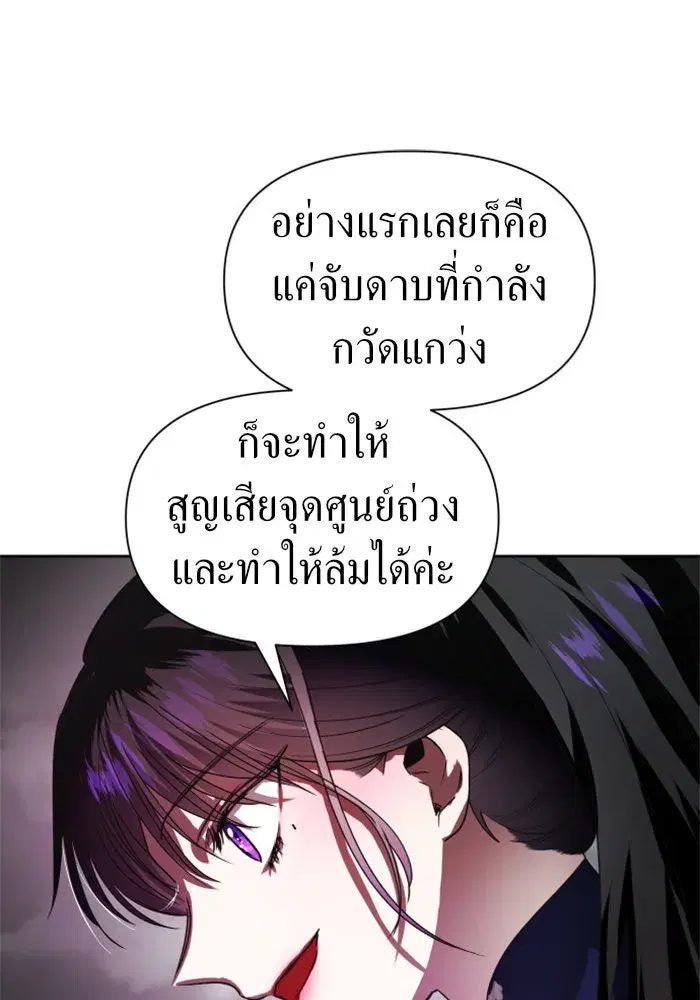 Your Throne ตอนที่ 53 หน้า 52