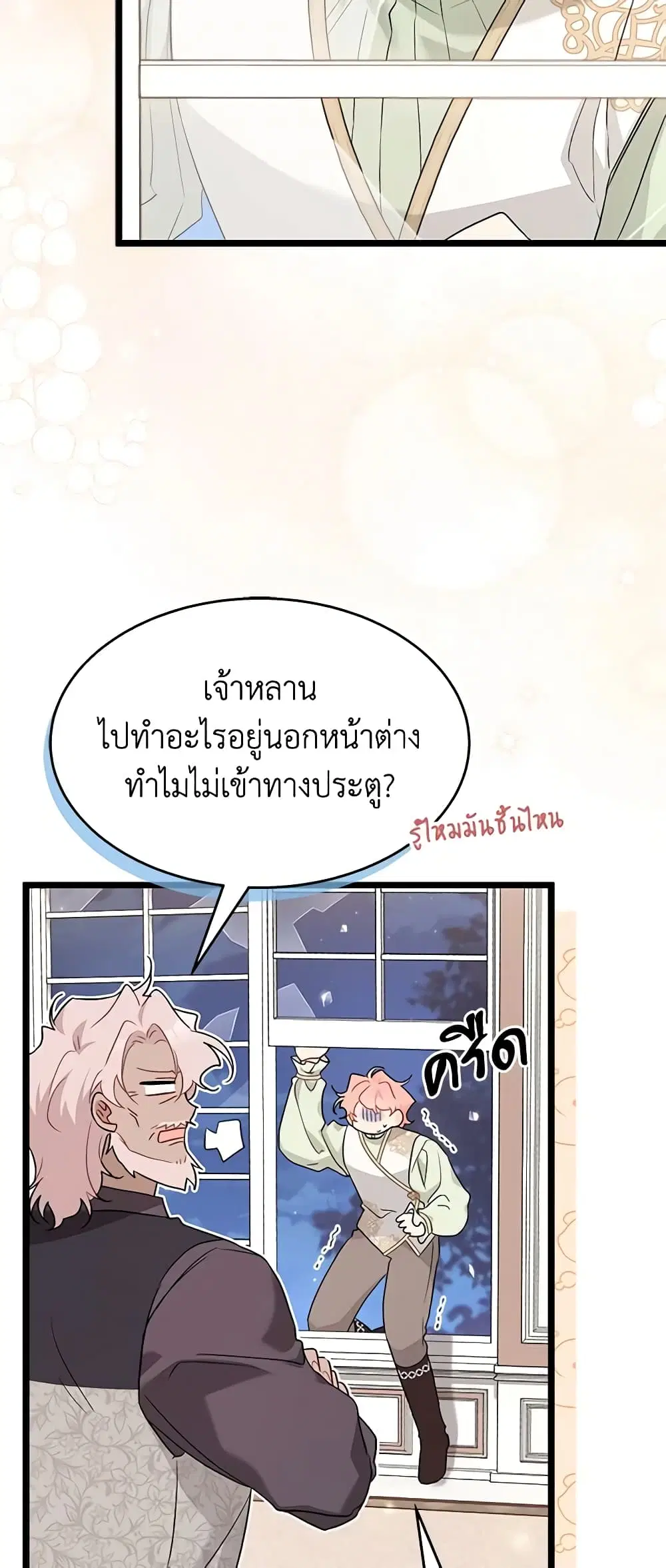 The Symbiotic Relationship Between a Panther and a Rabbit ตอนที่ 100 หน้า 27