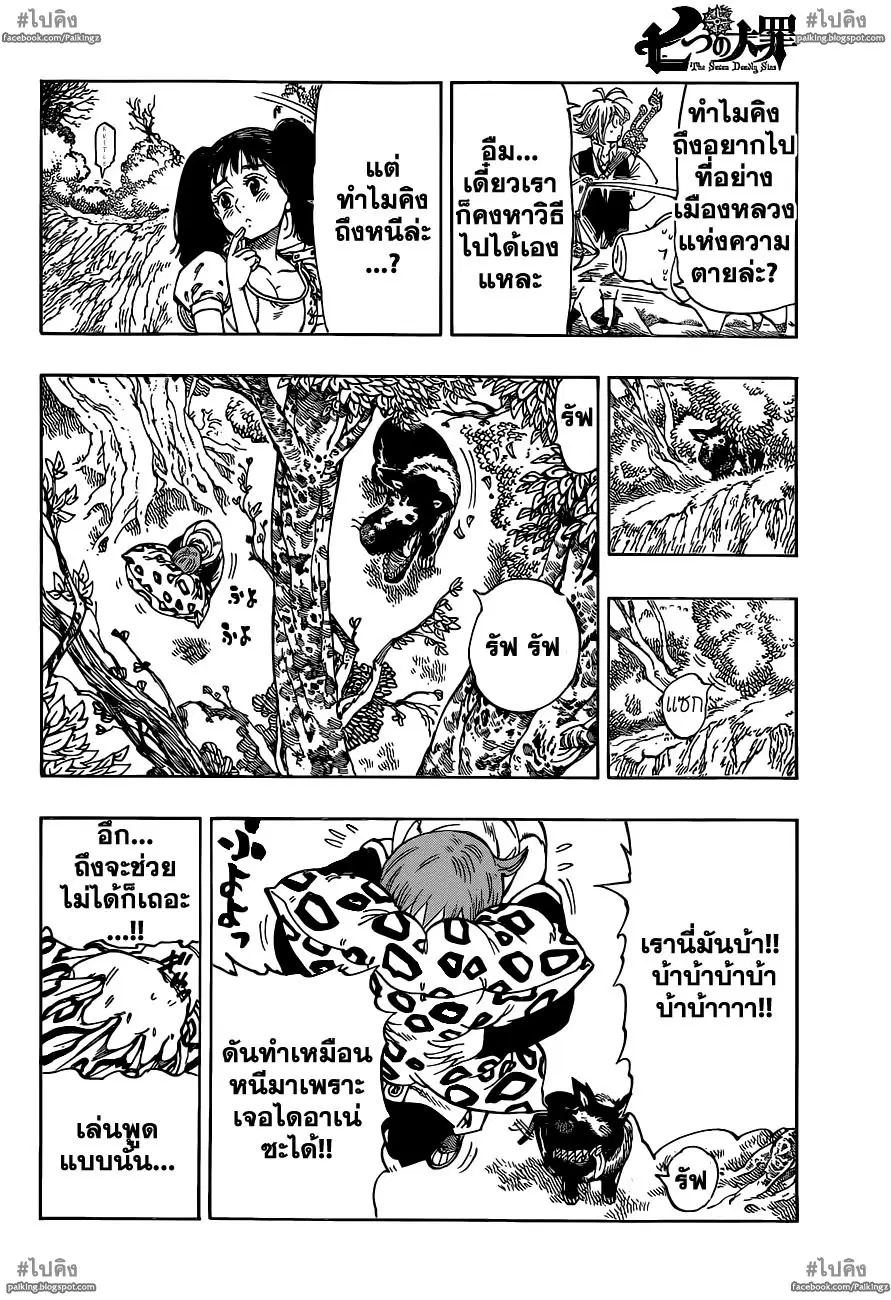 Nanatsu no Taizai ตอนที่ 20 หน้า 6