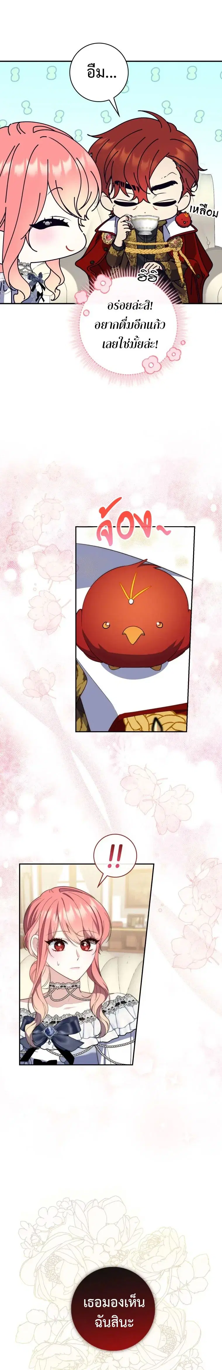 A Princess Who Reads Fortune ตอนที่ 15 หน้า 5