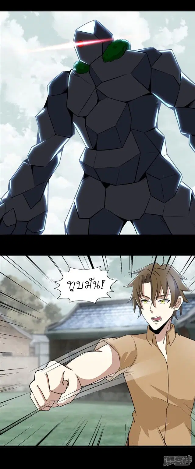 The King of Doom ตอนที่ 109 หน้า 16