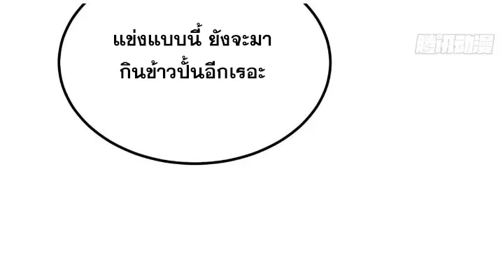 All Hail the Sect Leader ตอนที่ 267 หน้า 43