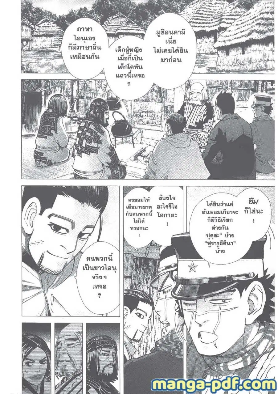 Golden Kamuy ตอนที่ 88 หน้า 2