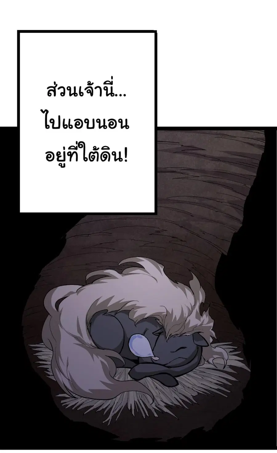 Evolution Begins With A Big Tree ตอนที่ 14 หน้า 40