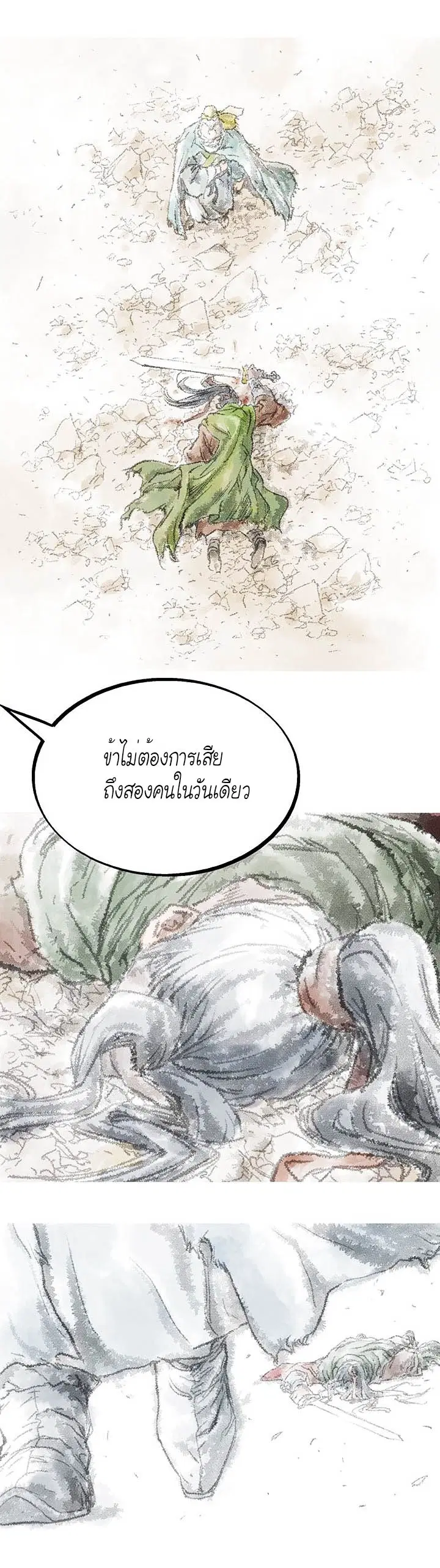Gosu ตอนที่ 123 หน้า 29
