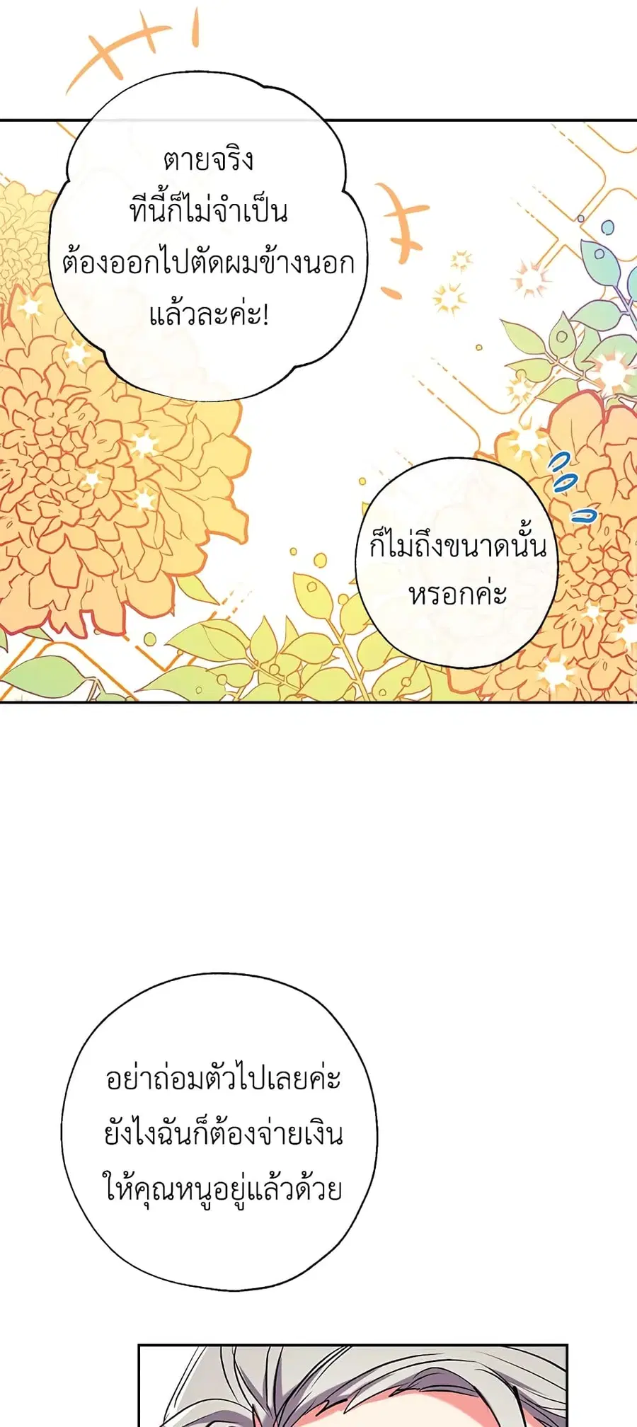 Can We Become a Family? ตอนที่ 42 หน้า 43