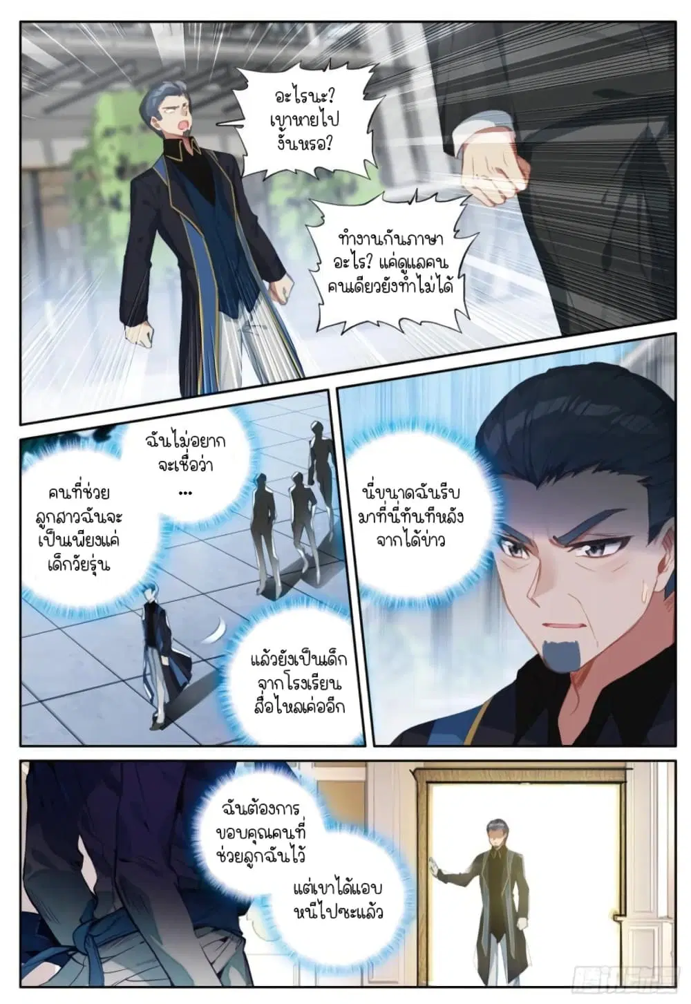 Douluo Dalu III: Longwang Chuanshuo ตอนที่ 249 หน้า 2