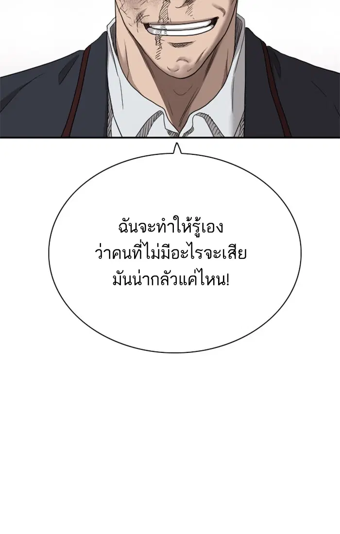 Bad Guy ตอนที่ 27 หน้า 4