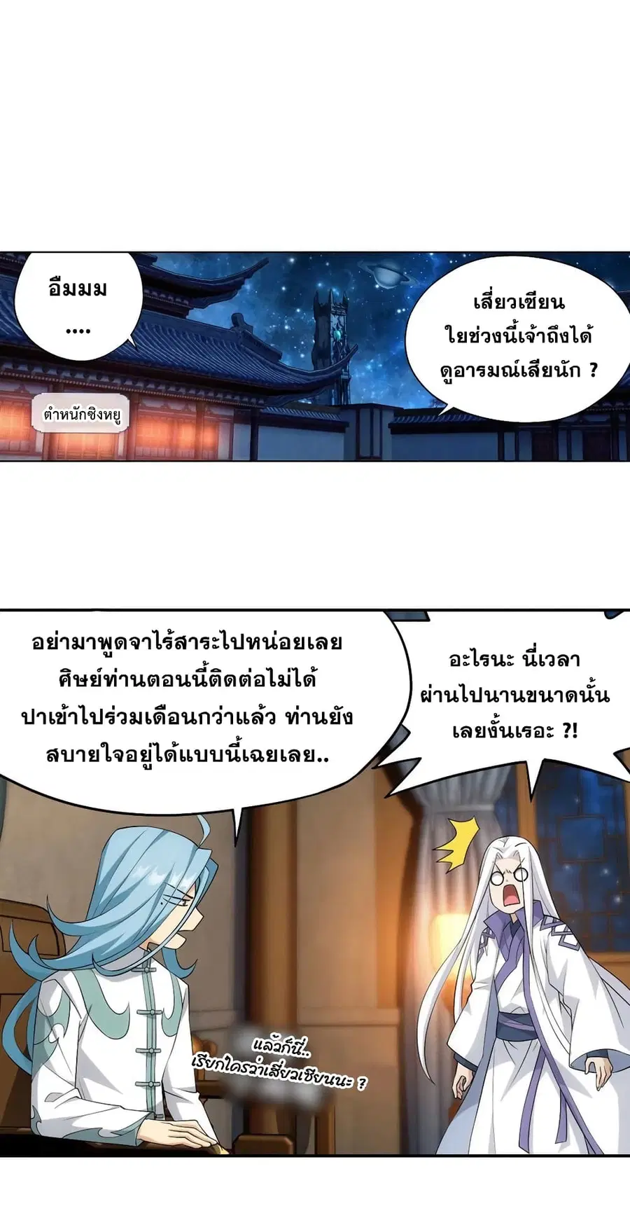 Doupo Cangqiong ตอนที่ 332 หน้า 29