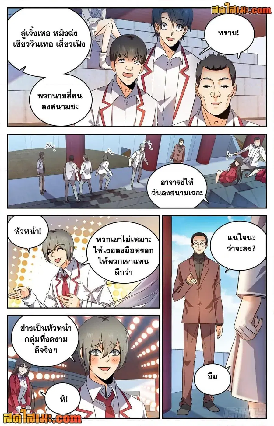 Versatile Mage ตอนที่ 224 หน้า 11