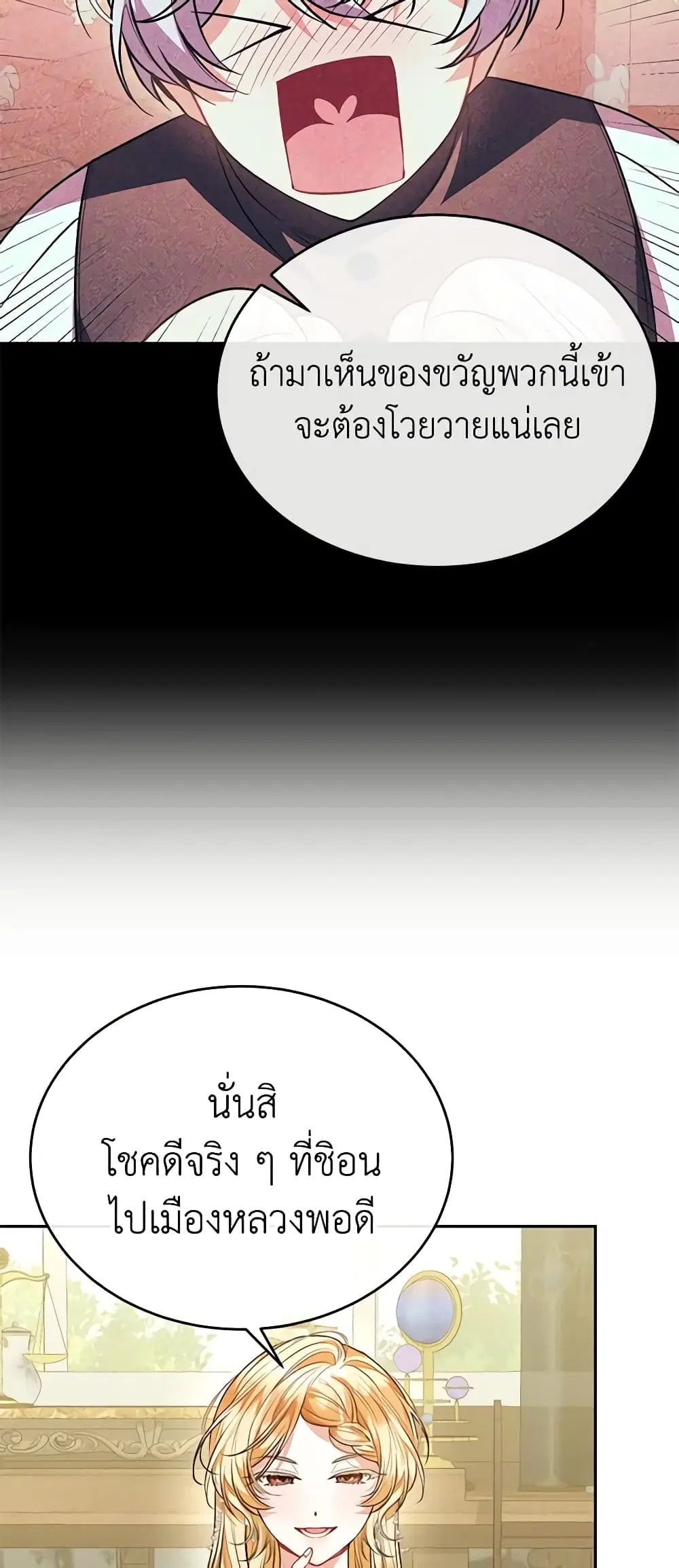 The Real Daughter Is Back ตอนที่ 64 หน้า 18