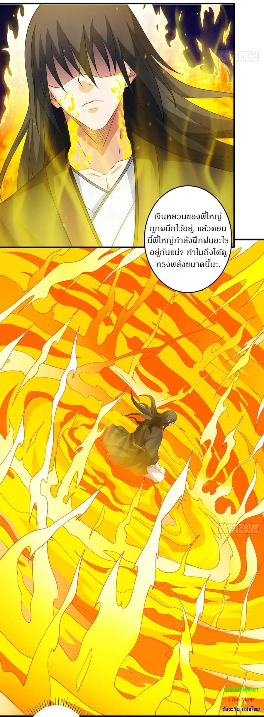 God of Martial Arts ตอนที่ 706 หน้า 4
